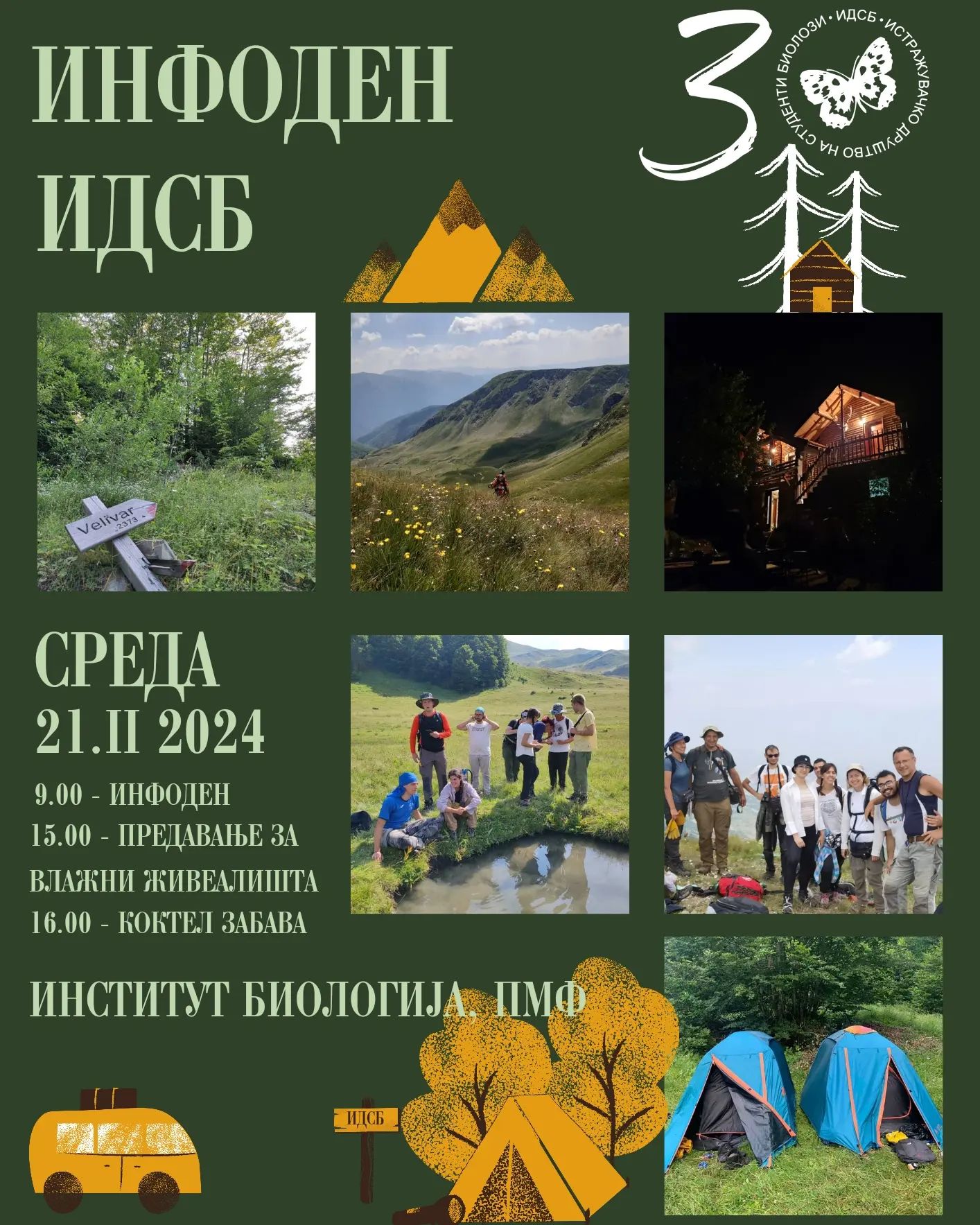 Покана за прв ИДСБ настан во 2024