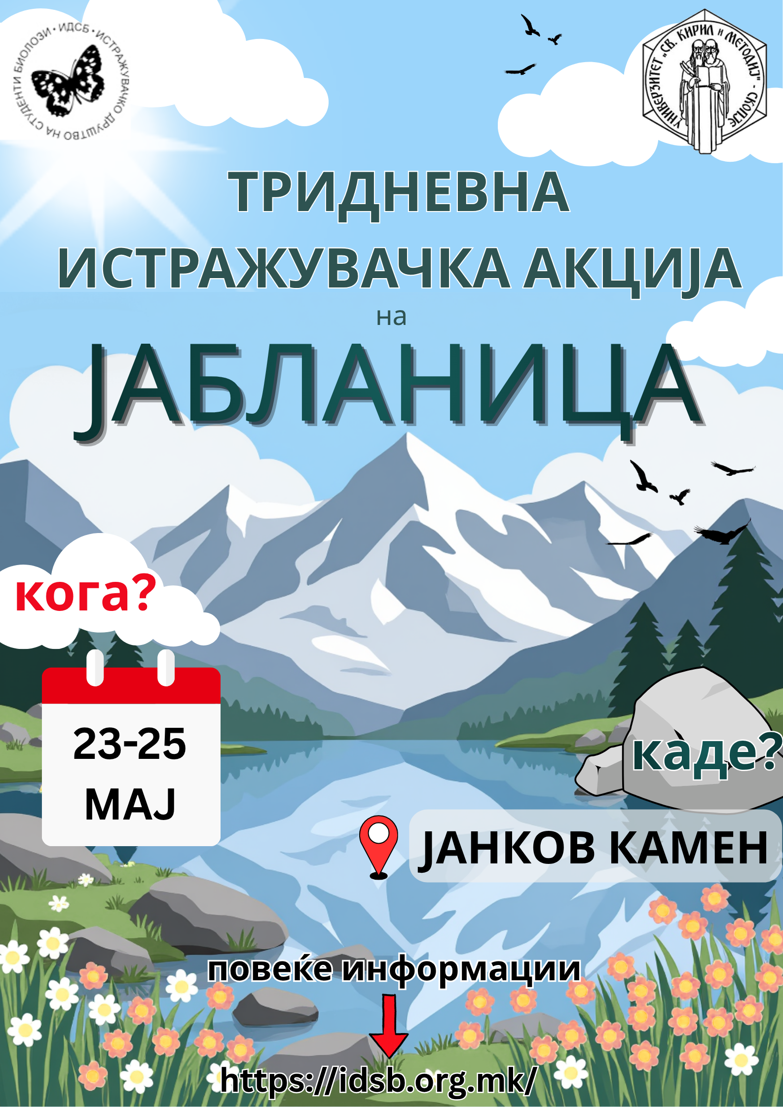 Тридневна истражувачка акција на Јабланица