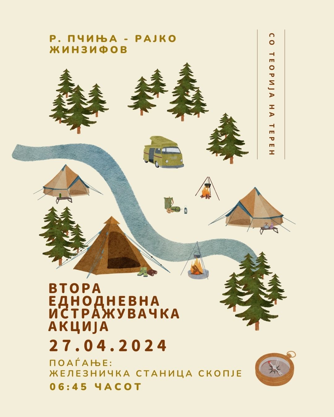 Втора еднодневна истражувачка акција 2024