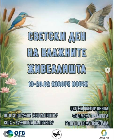 Светски ден на влажните станишта