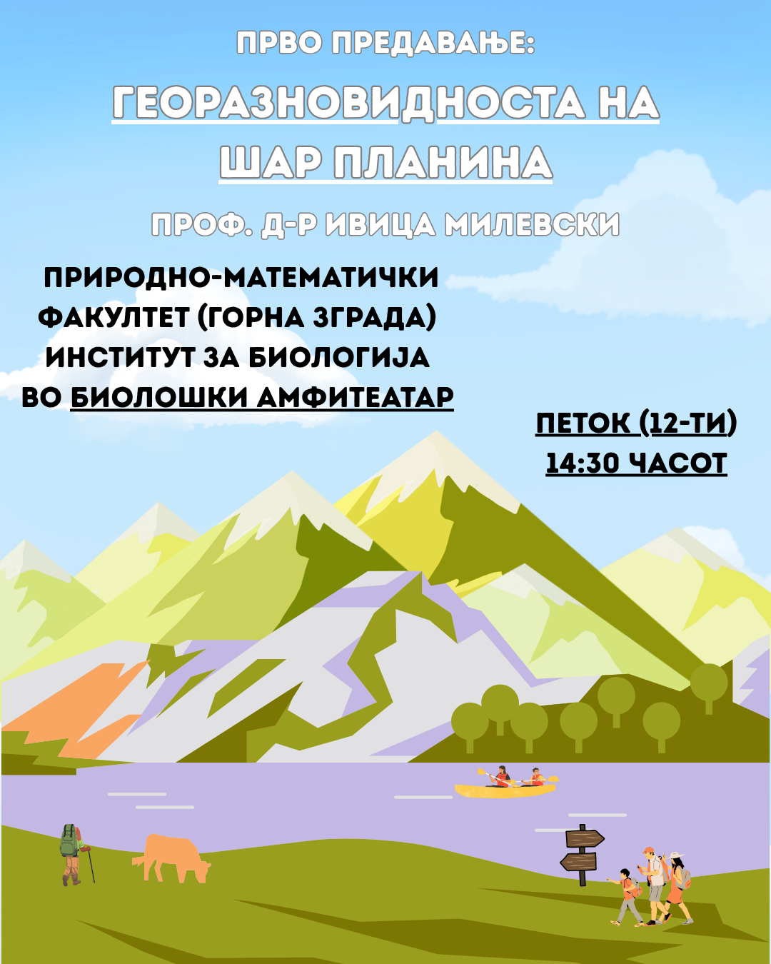 Георазновидност на Шар Планина
