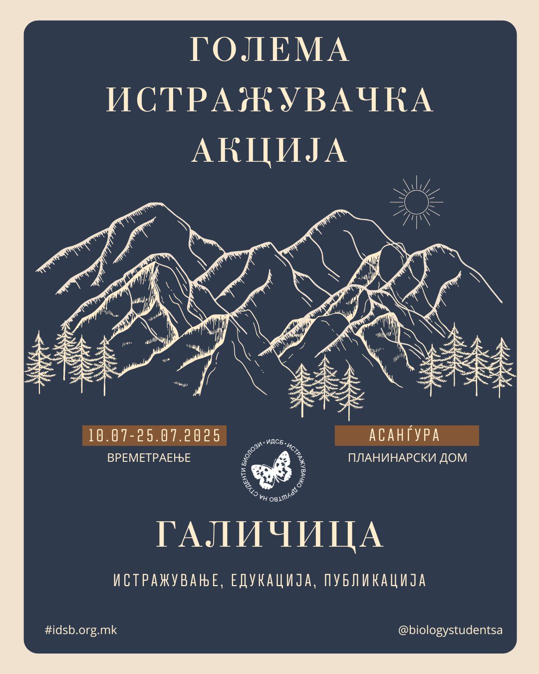 Голема истражувачка акција Галичица 2025