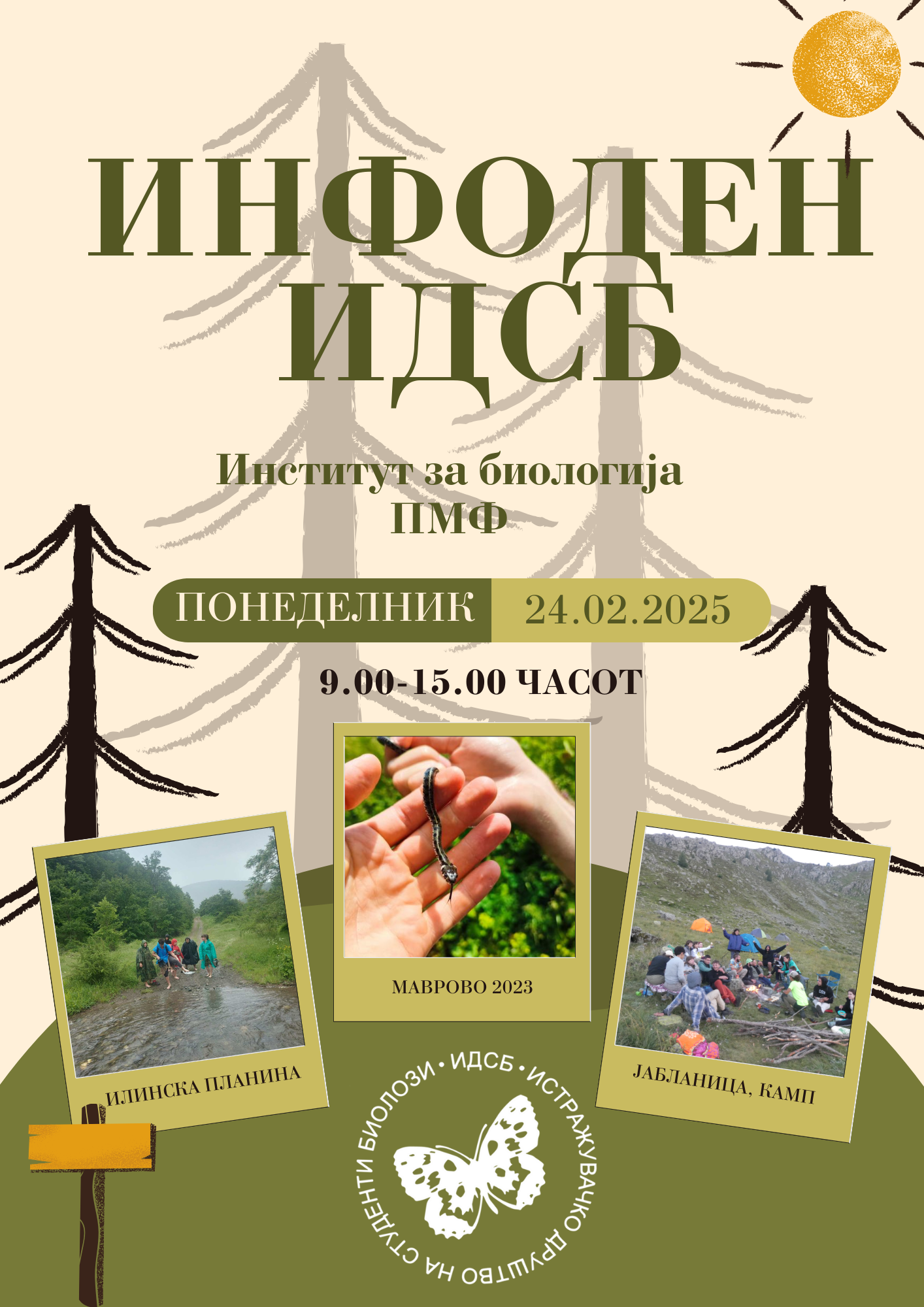 ИНФОДЕН на Истражувачкото друштво на студенти биолози