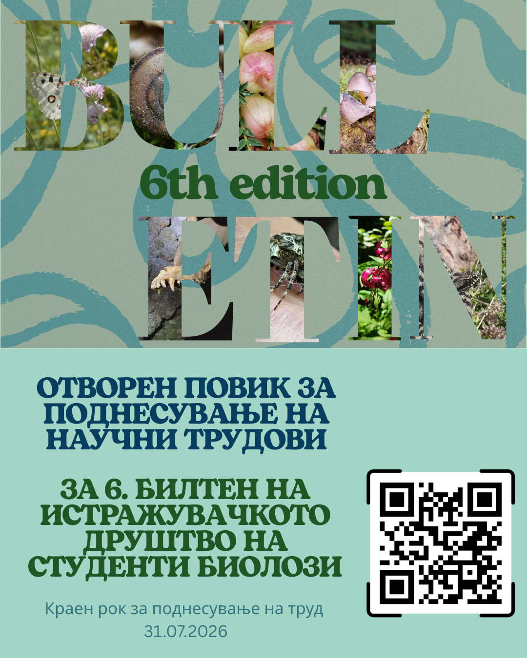 Шесто издание на БИЛТЕН на Истражувачкото друштво на студенти биолози