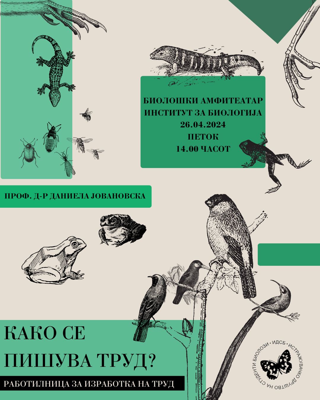 Стани истражувач Vol. 2: Како се пишува труд